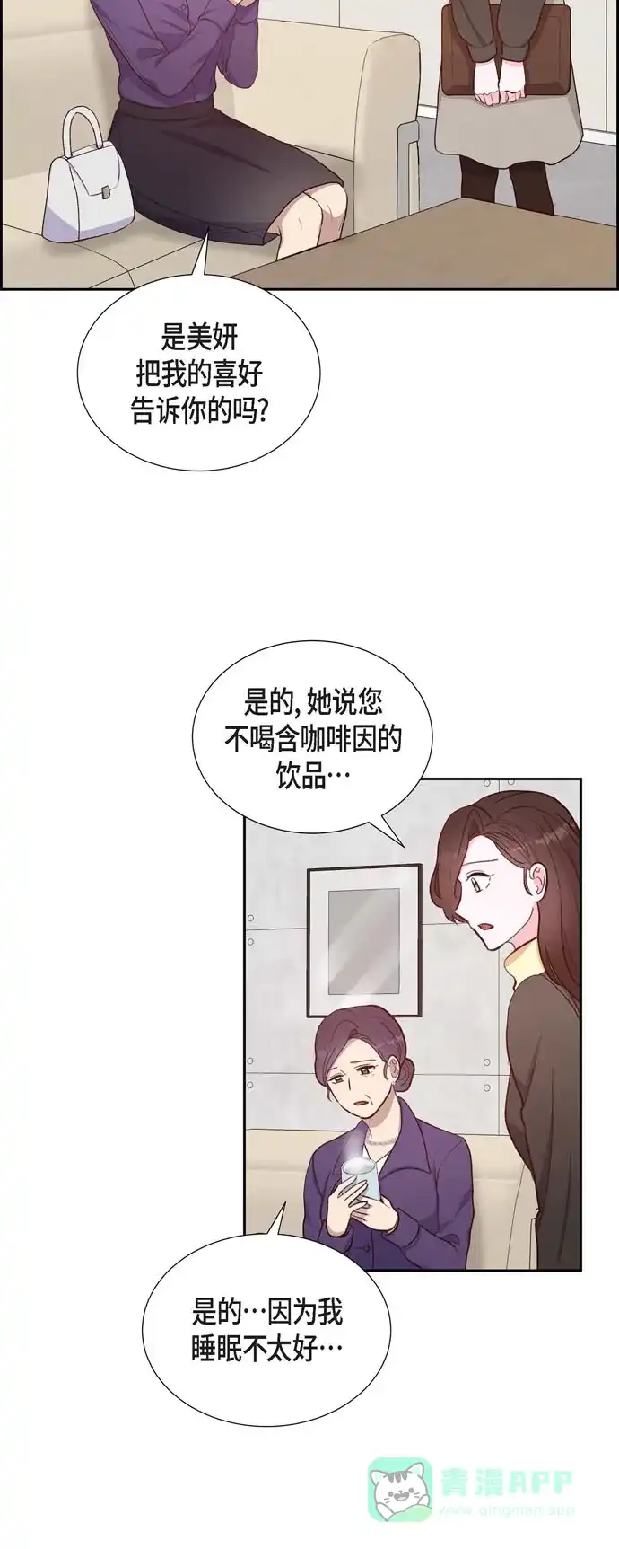 《满满一勺你的心》[第29话] TG家女主人 第2页