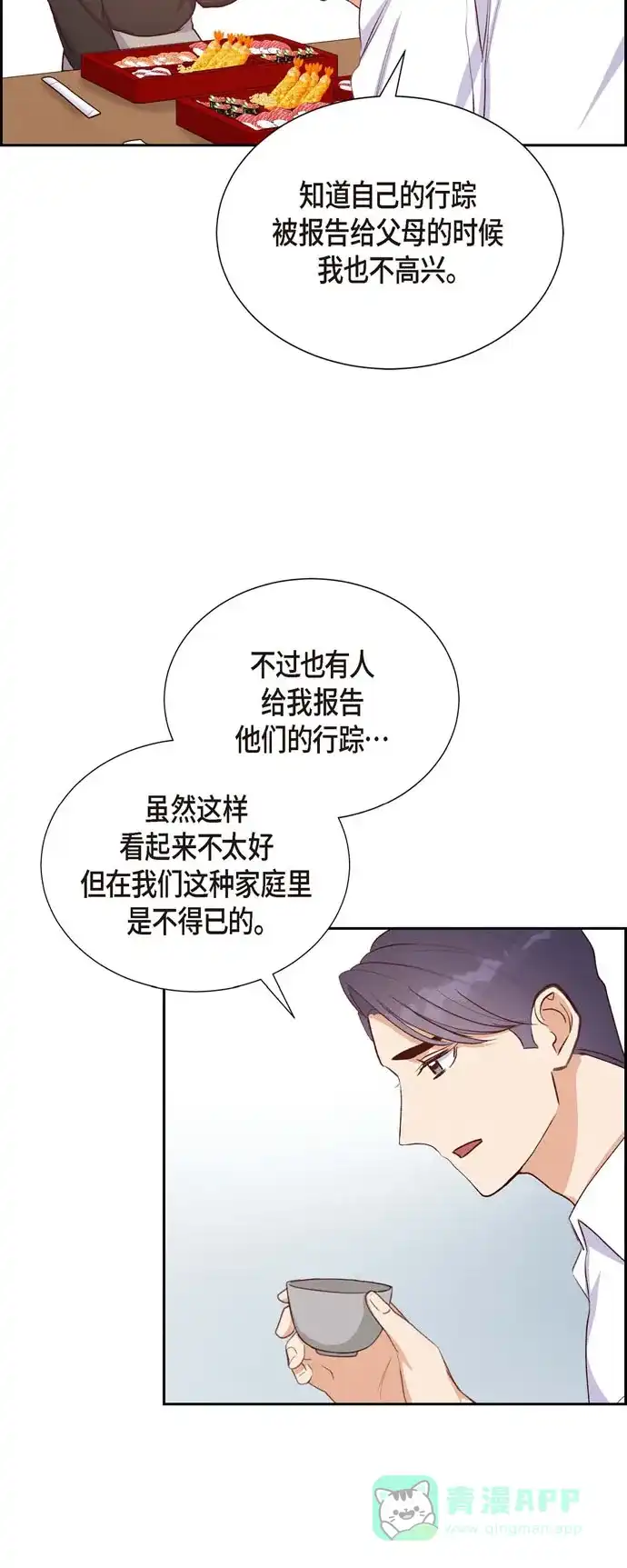 《满满一勺你的心》[第29话] TG家女主人 第39页