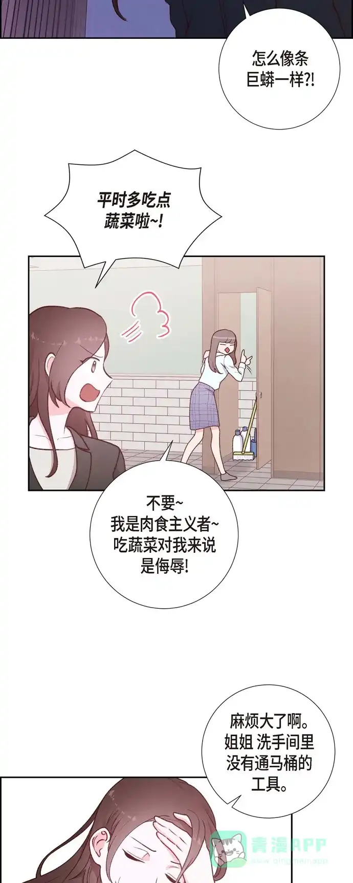 《满满一勺你的心》[第3话] 我们是同学呀 第36页
