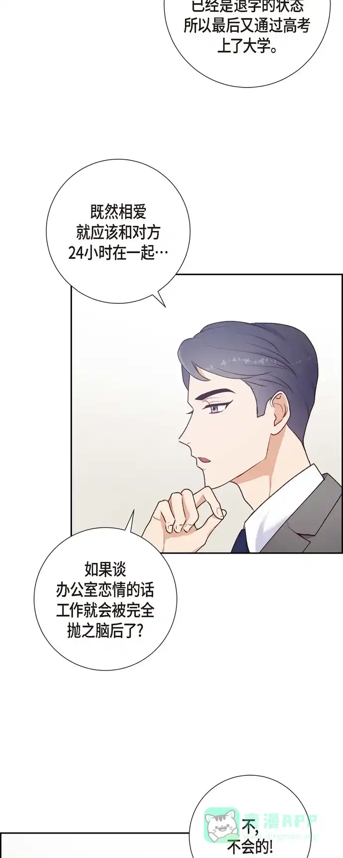 《满满一勺你的心》[第3话] 我们是同学呀 第22页