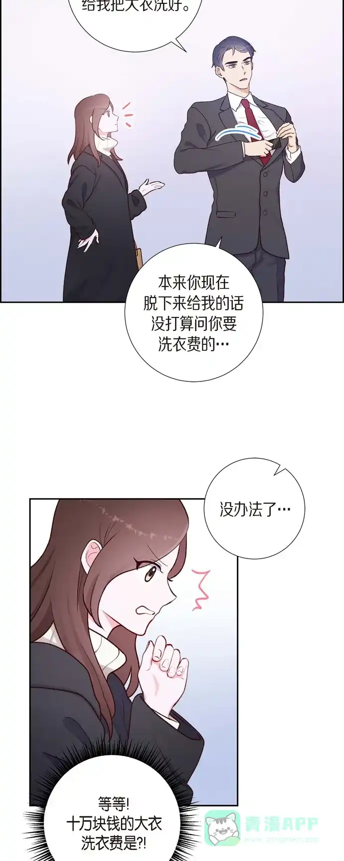 《满满一勺你的心》[第3话] 我们是同学呀 第9页