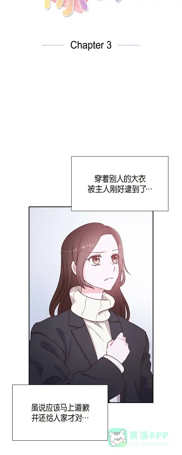 《满满一勺你的心》[第3话] 我们是同学呀 第6页
