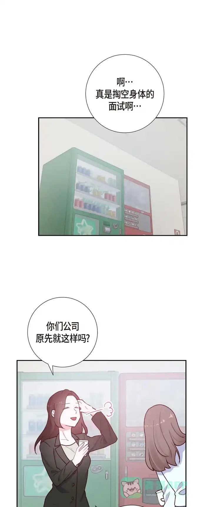 《满满一勺你的心》[第3话] 我们是同学呀 第25页