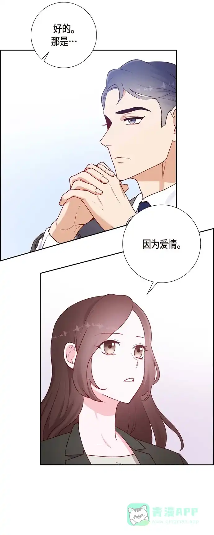 《满满一勺你的心》[第3话] 我们是同学呀 第19页