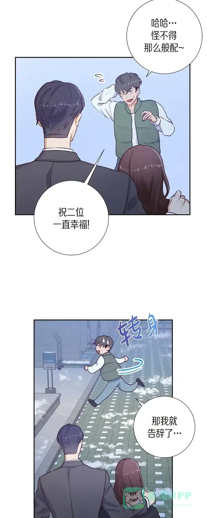 《满满一勺你的心》[第3话] 我们是同学呀 第2页