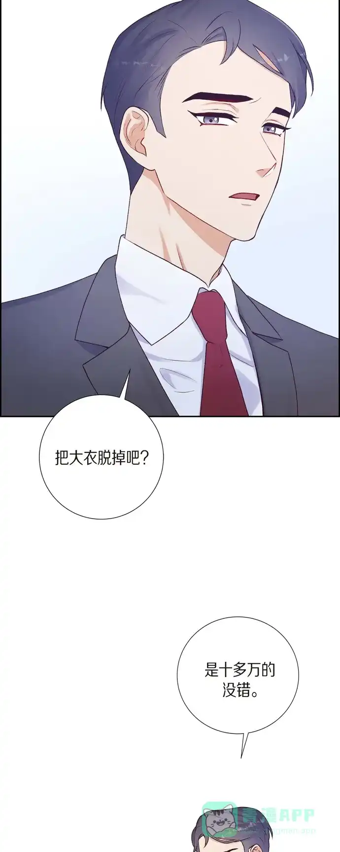 《满满一勺你的心》[第3话] 我们是同学呀 第4页