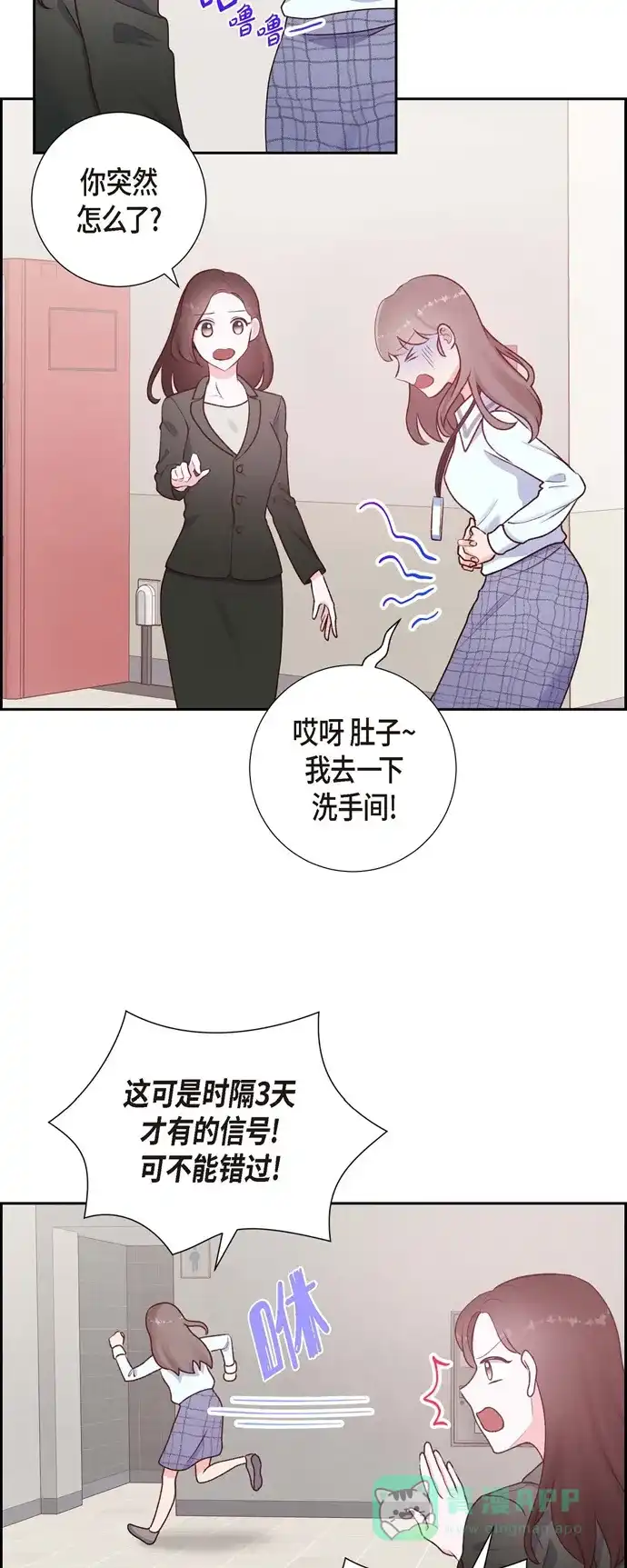 《满满一勺你的心》[第3话] 我们是同学呀 第31页