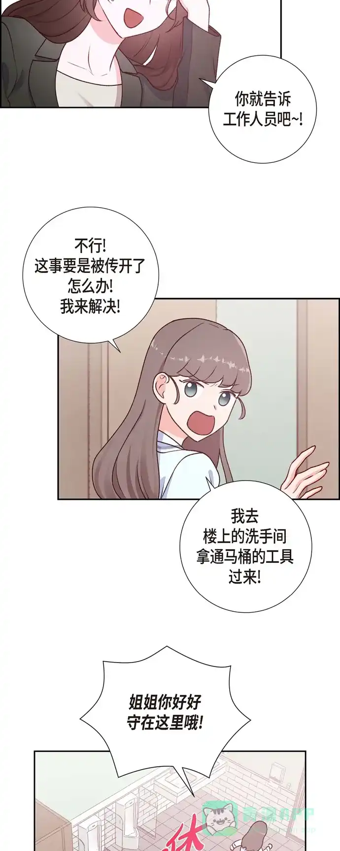 《满满一勺你的心》[第3话] 我们是同学呀 第37页