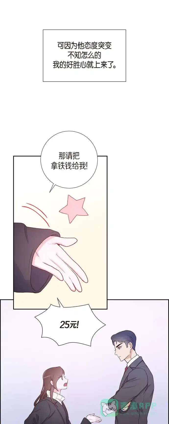 《满满一勺你的心》[第3话] 我们是同学呀 第7页