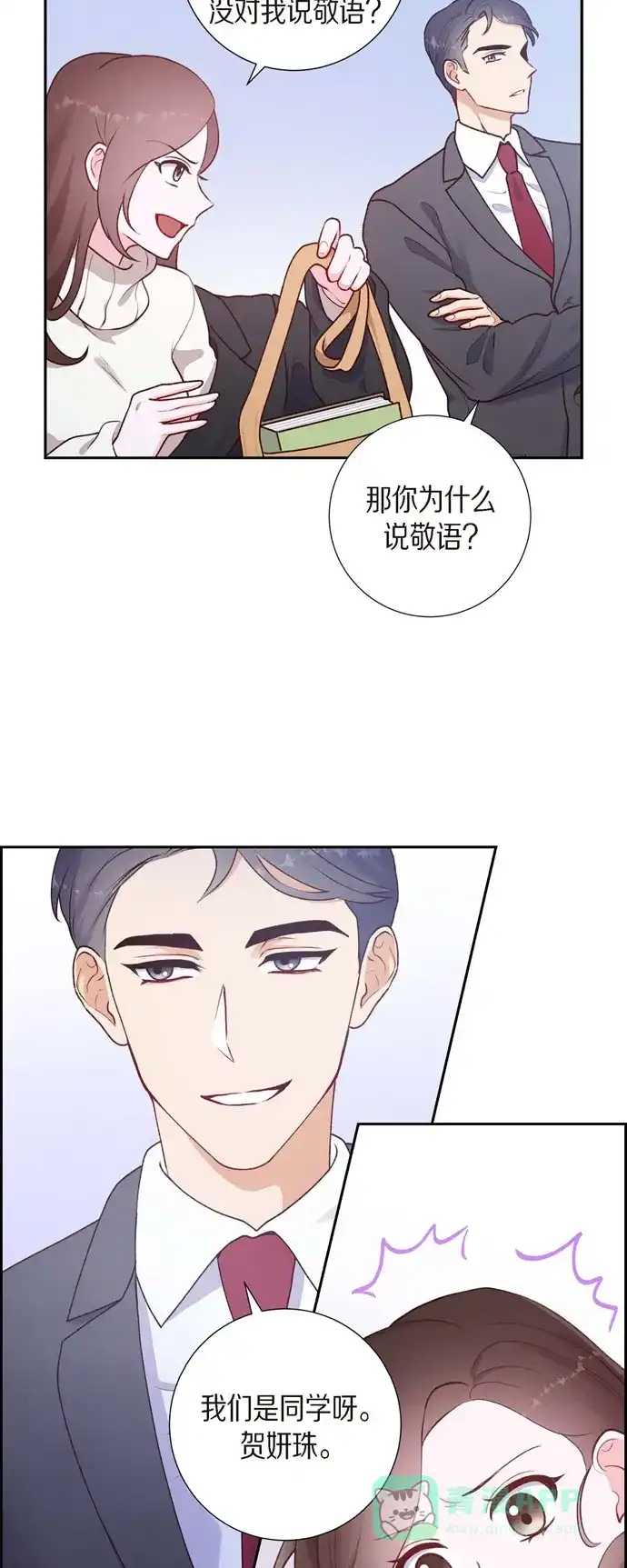 《满满一勺你的心》[第3话] 我们是同学呀 第11页