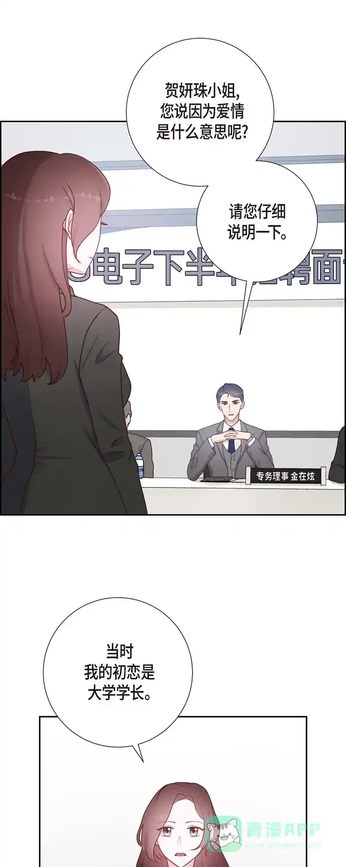 《满满一勺你的心》[第3话] 我们是同学呀 第20页