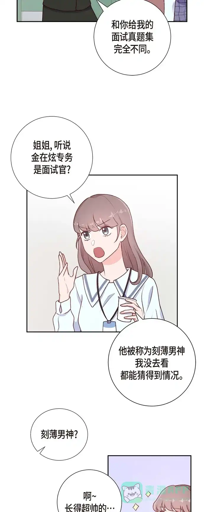 《满满一勺你的心》[第3话] 我们是同学呀 第26页
