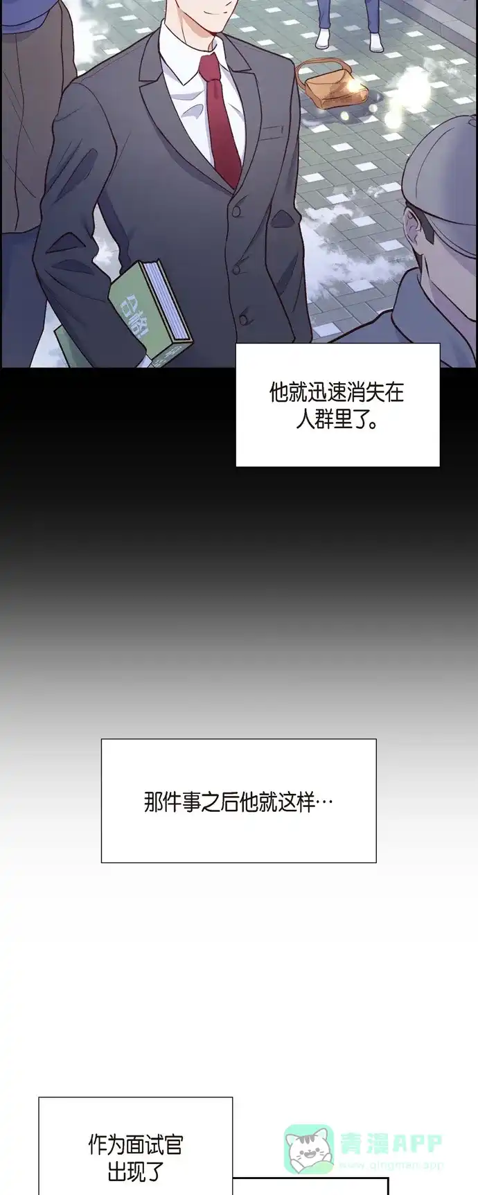 《满满一勺你的心》[第3话] 我们是同学呀 第16页