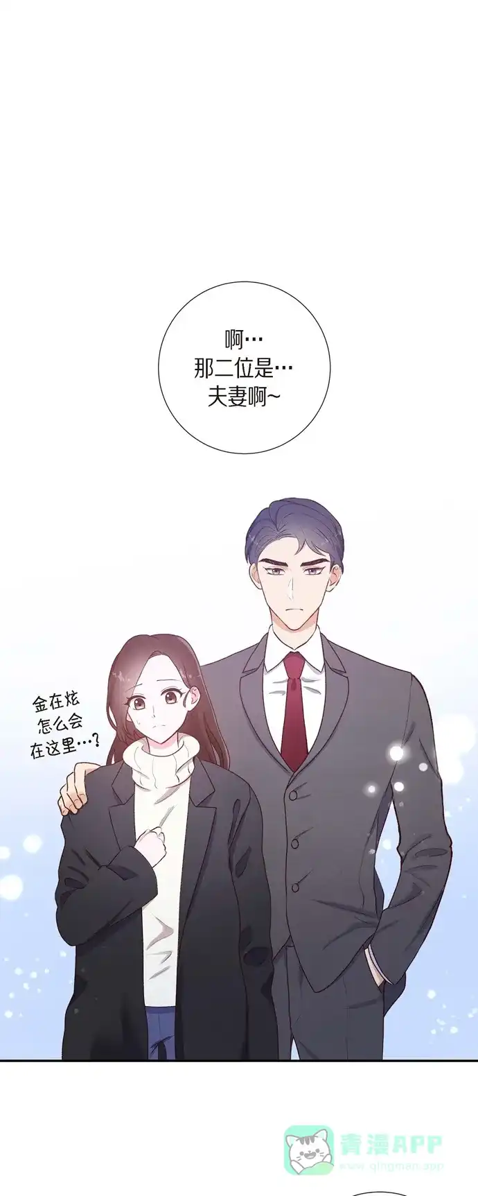 《满满一勺你的心》[第3话] 我们是同学呀 第1页