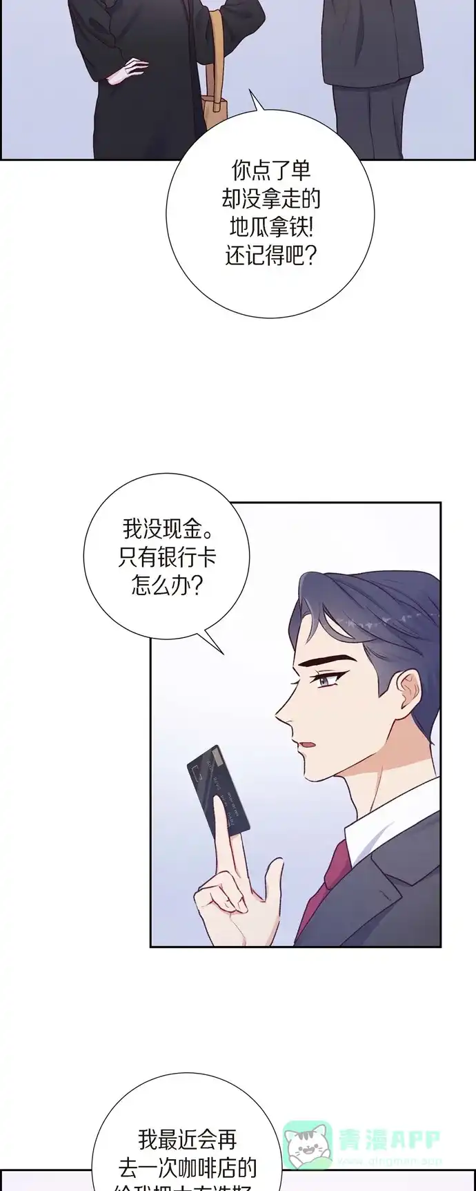 《满满一勺你的心》[第3话] 我们是同学呀 第8页