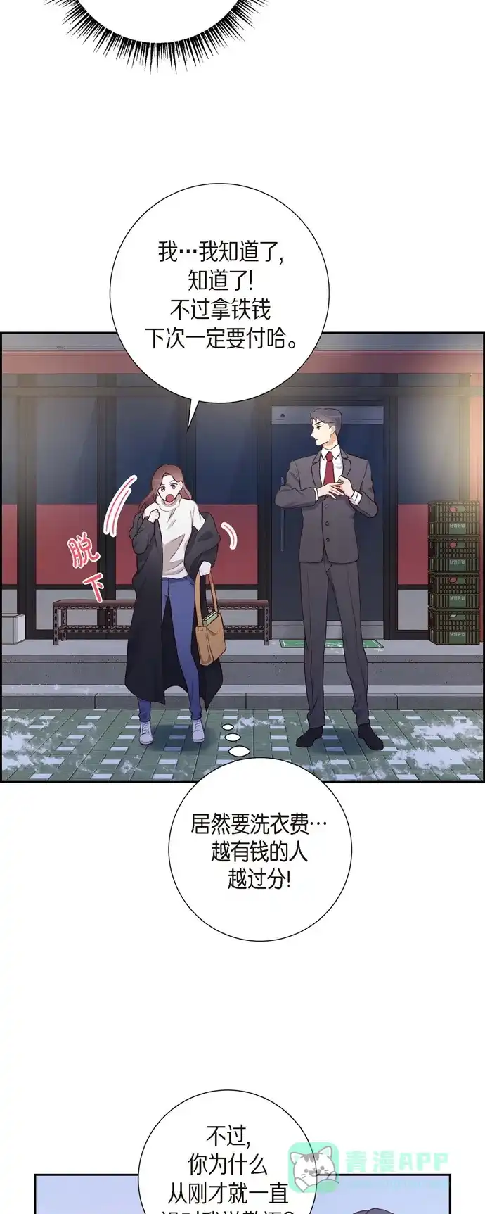 《满满一勺你的心》[第3话] 我们是同学呀 第10页