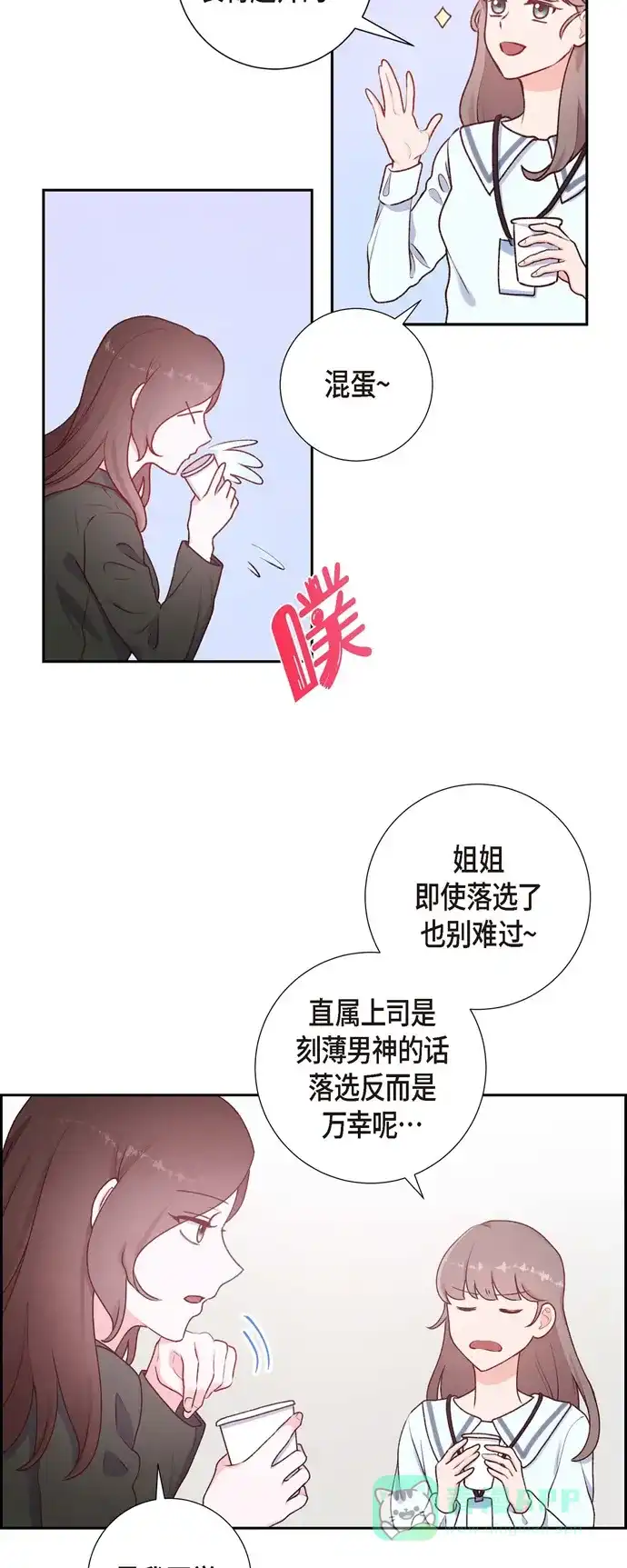 《满满一勺你的心》[第3话] 我们是同学呀 第27页