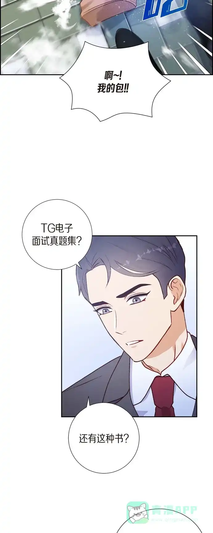 《满满一勺你的心》[第3话] 我们是同学呀 第13页