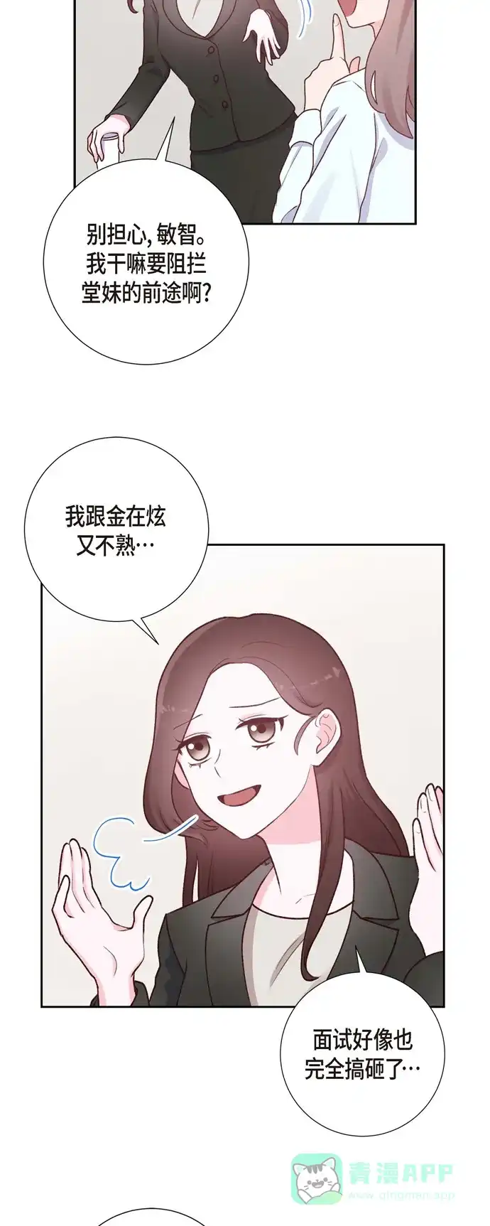 《满满一勺你的心》[第3话] 我们是同学呀 第29页