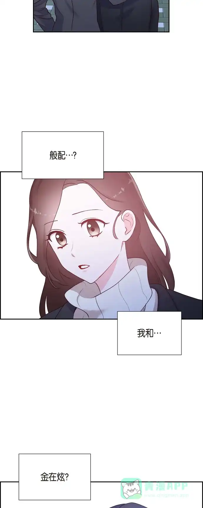 《满满一勺你的心》[第3话] 我们是同学呀 第3页