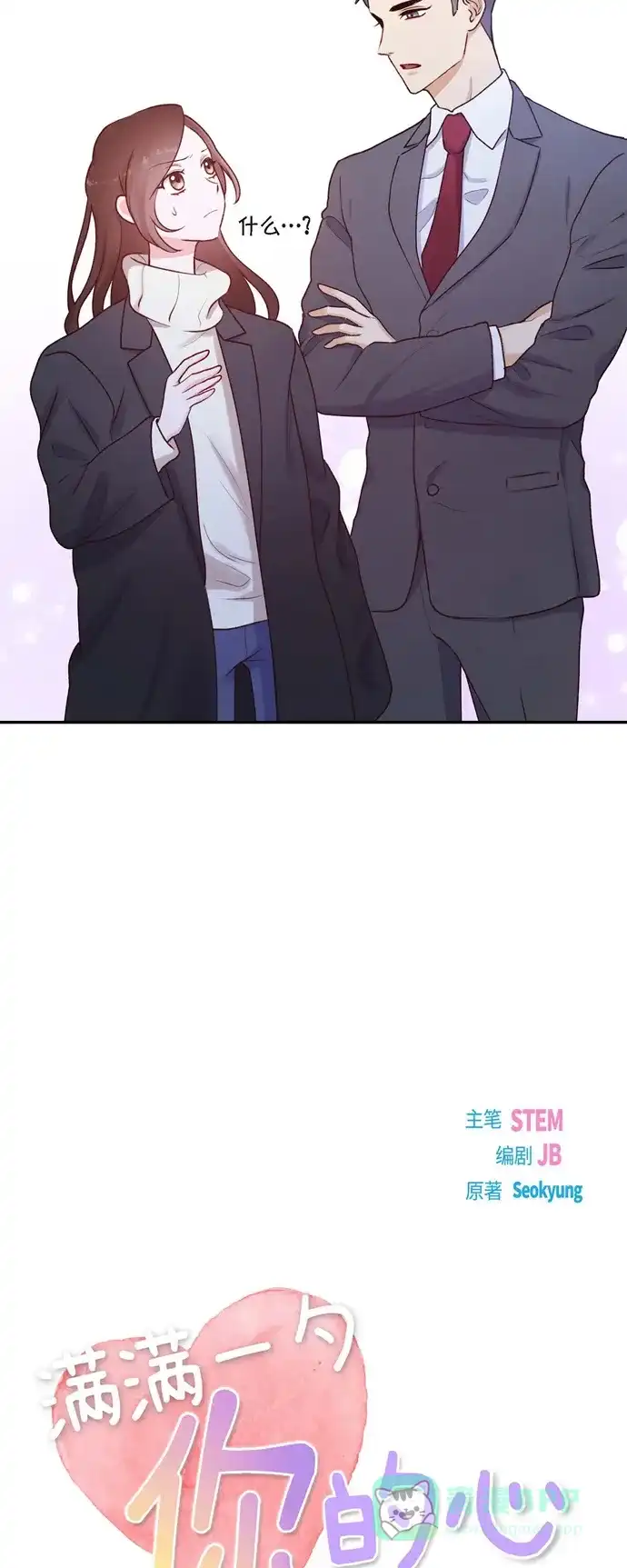 《满满一勺你的心》[第3话] 我们是同学呀 第5页