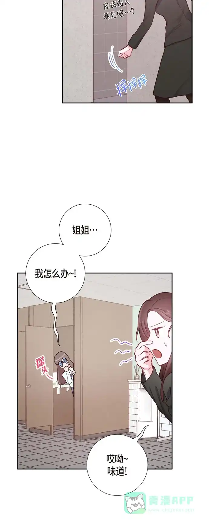 《满满一勺你的心》[第3话] 我们是同学呀 第34页