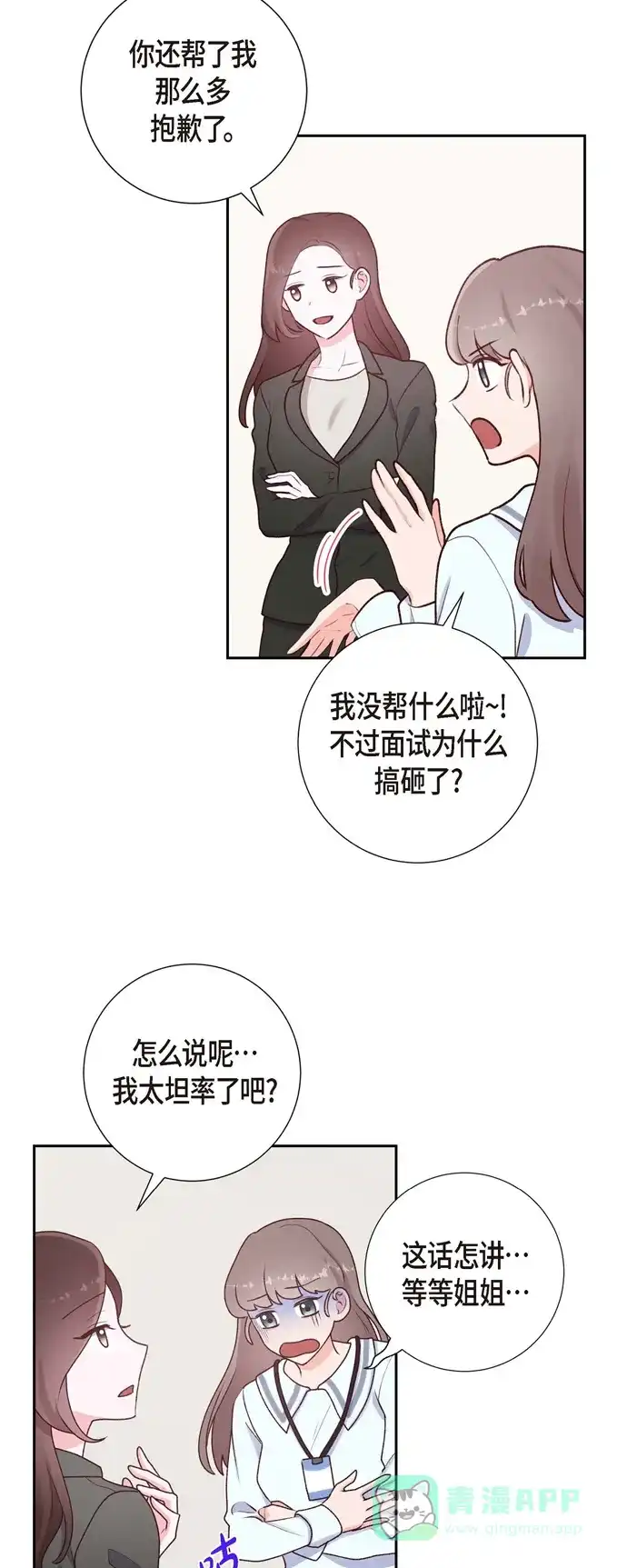《满满一勺你的心》[第3话] 我们是同学呀 第30页