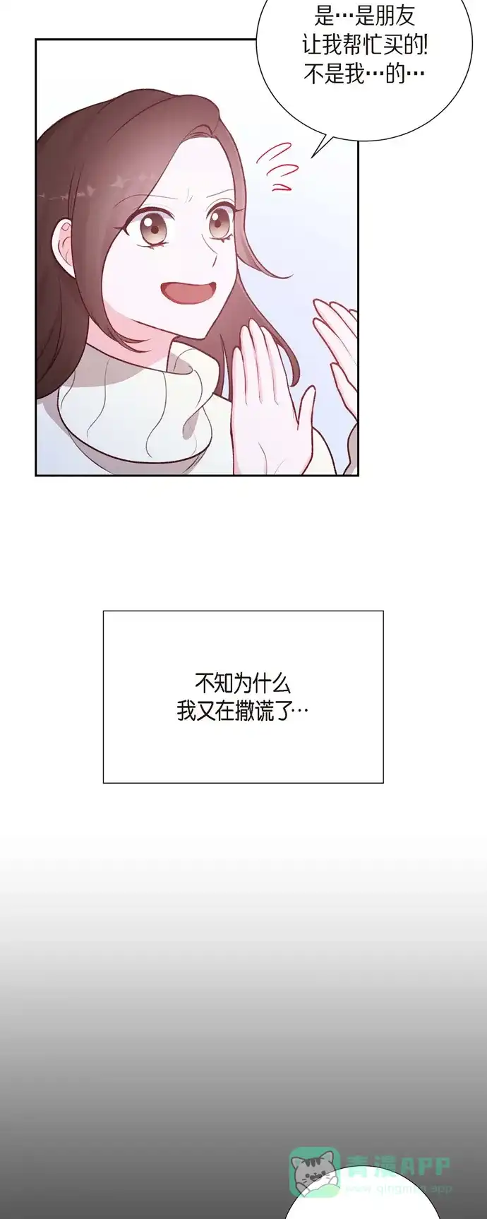 《满满一勺你的心》[第3话] 我们是同学呀 第14页
