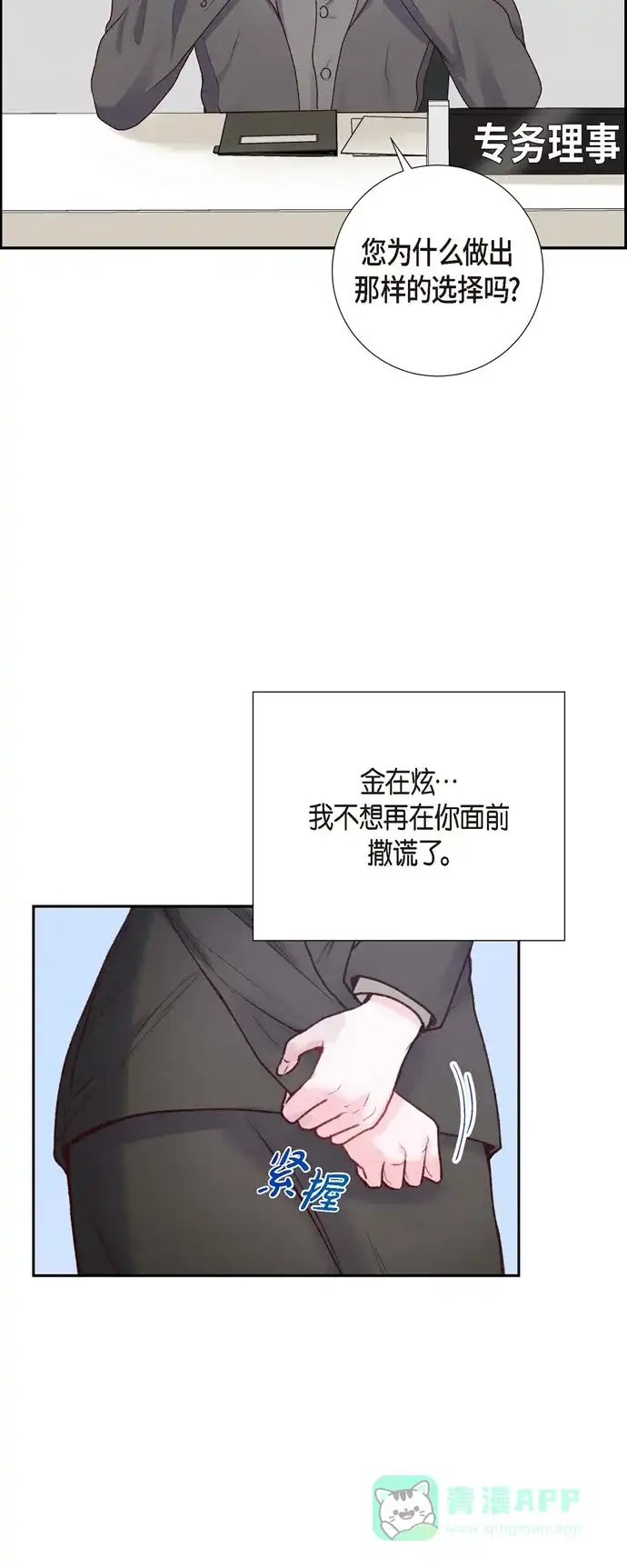 《满满一勺你的心》[第3话] 我们是同学呀 第18页