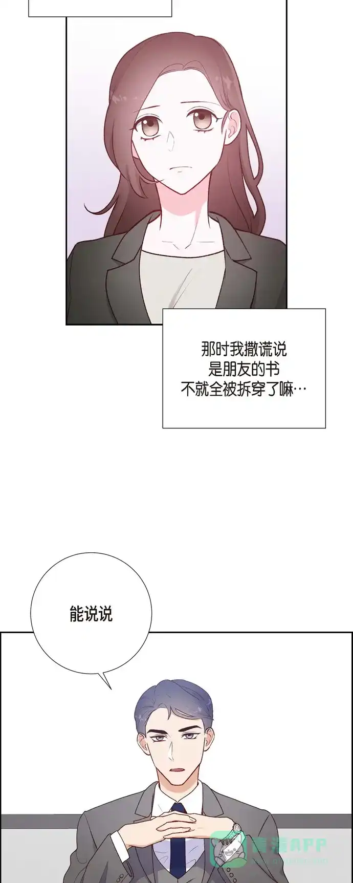 《满满一勺你的心》[第3话] 我们是同学呀 第17页