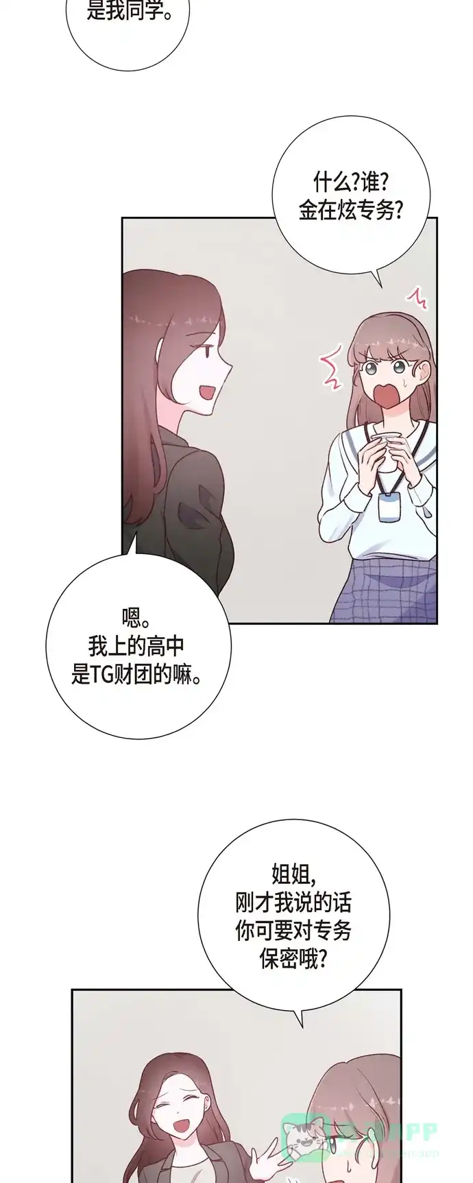 《满满一勺你的心》[第3话] 我们是同学呀 第28页
