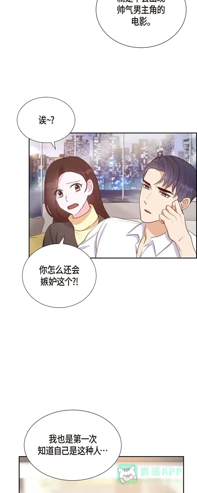 《满满一勺你的心》[第30话] 婚事 第12页