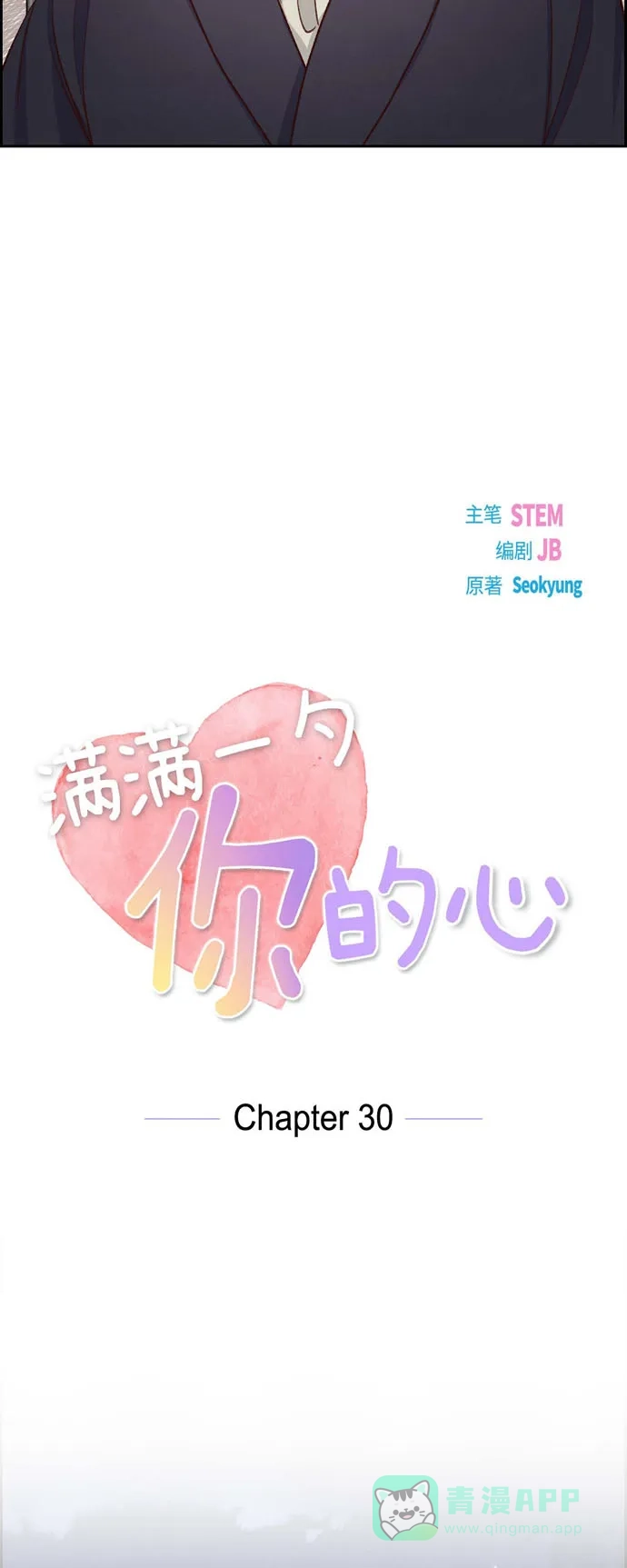 《满满一勺你的心》[第30话] 婚事 第9页