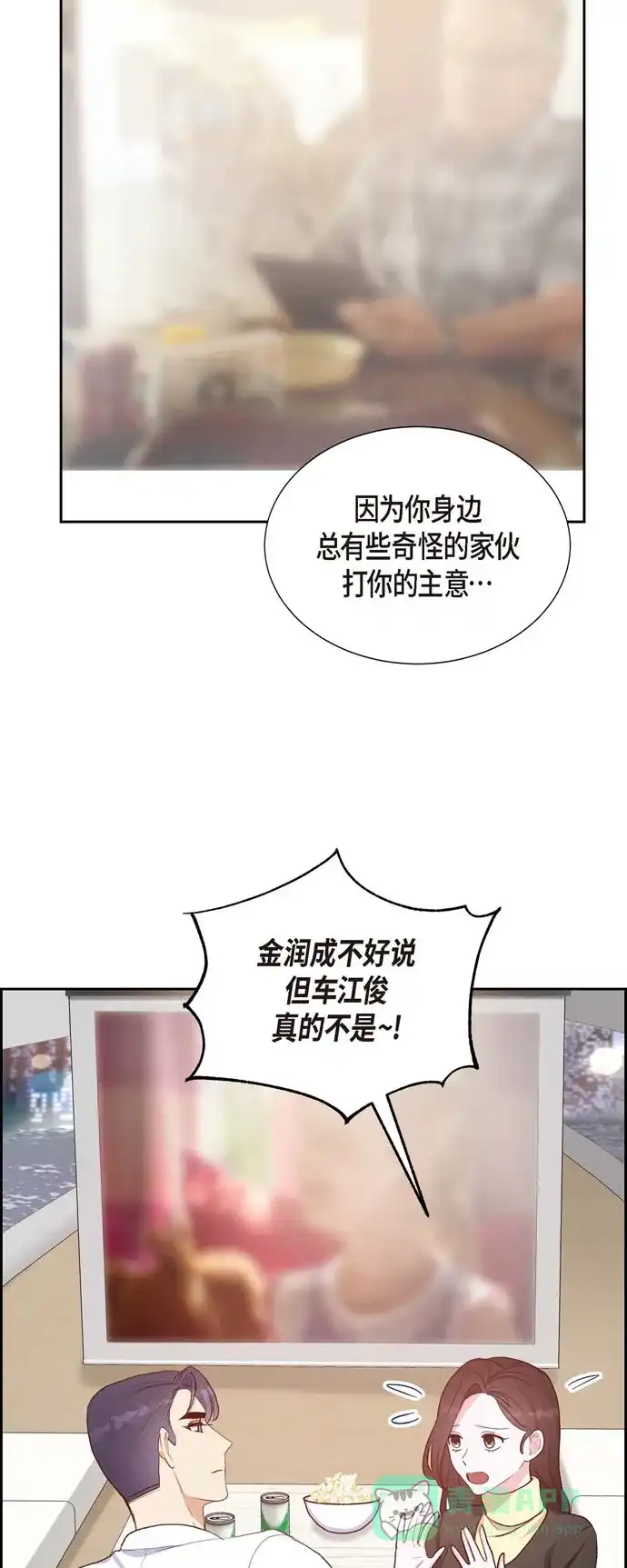 《满满一勺你的心》[第30话] 婚事 第13页