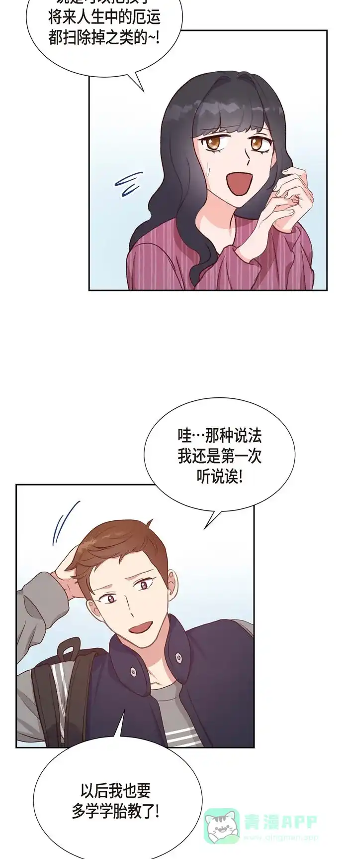 《满满一勺你的心》[第30话] 婚事 第37页