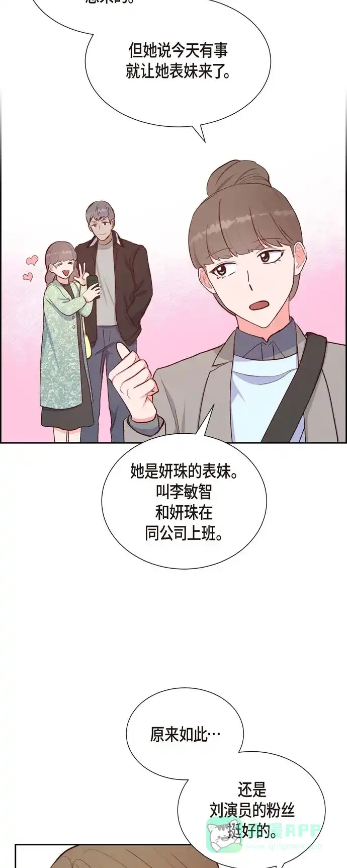 《满满一勺你的心》[第30话] 婚事 第27页