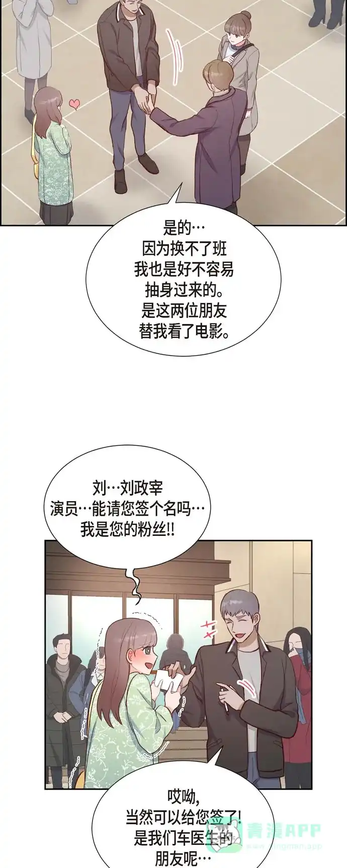 《满满一勺你的心》[第30话] 婚事 第23页