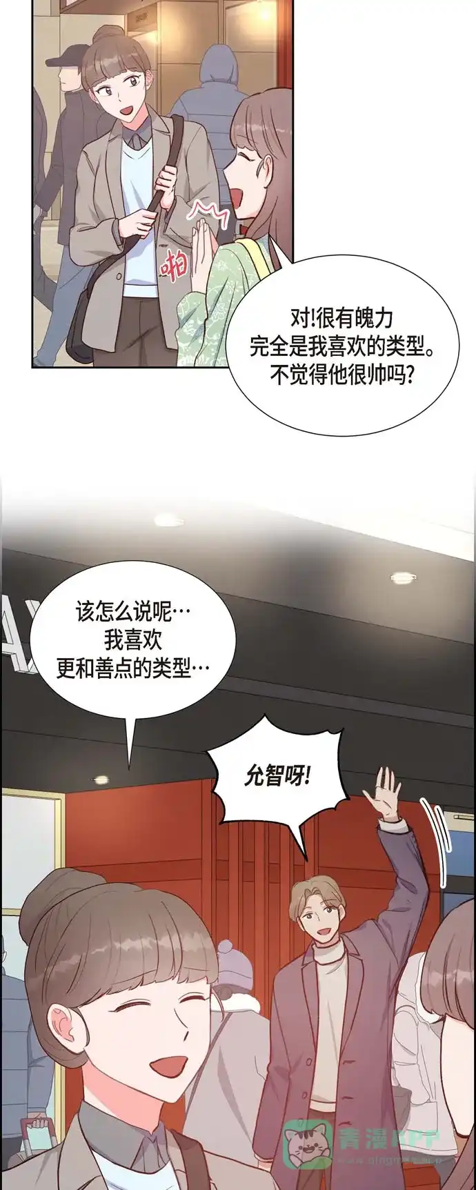 《满满一勺你的心》[第30话] 婚事 第19页