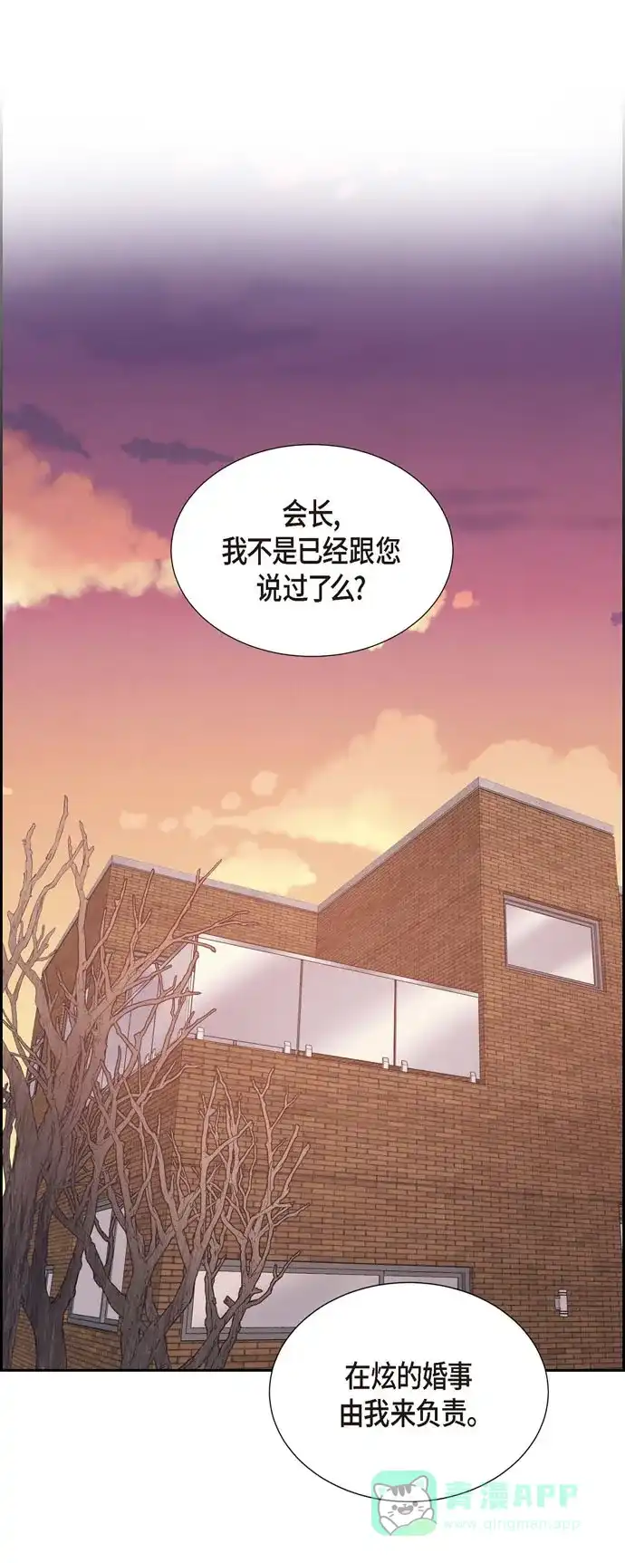 《满满一勺你的心》[第30话] 婚事 第1页