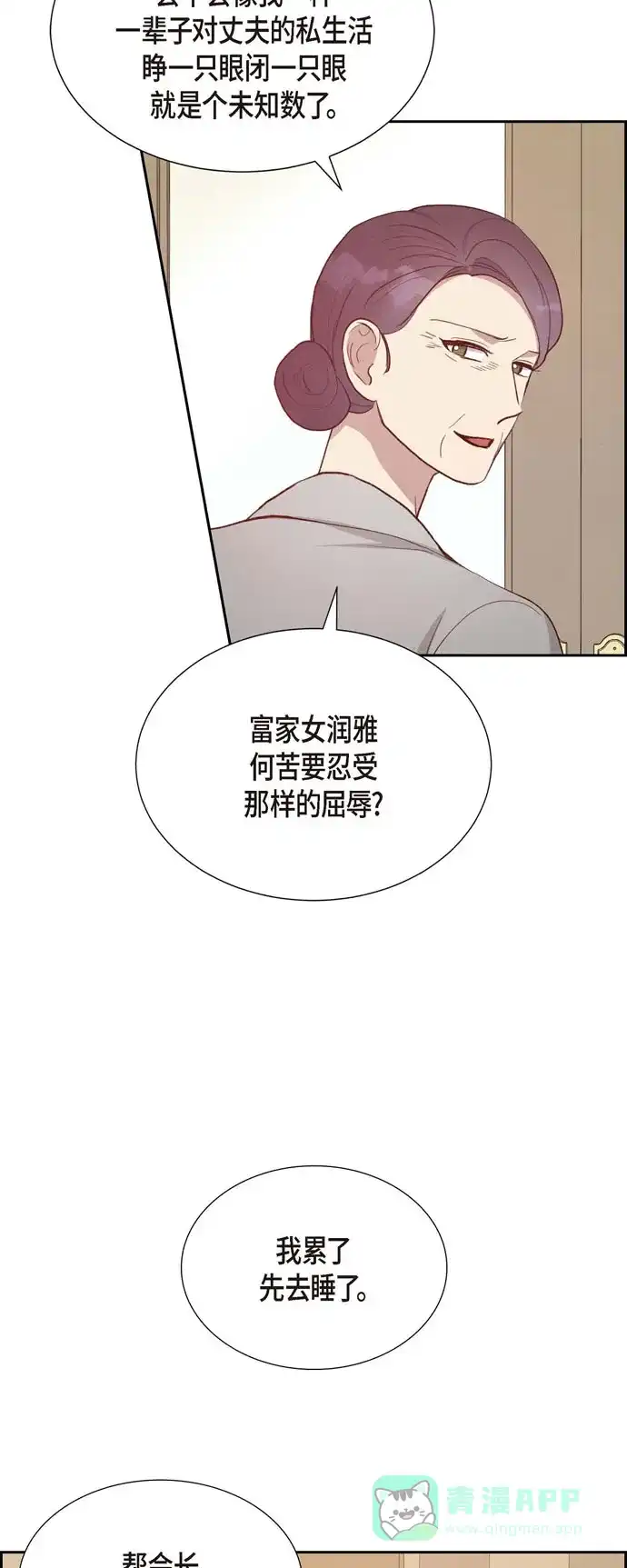 《满满一勺你的心》[第30话] 婚事 第7页