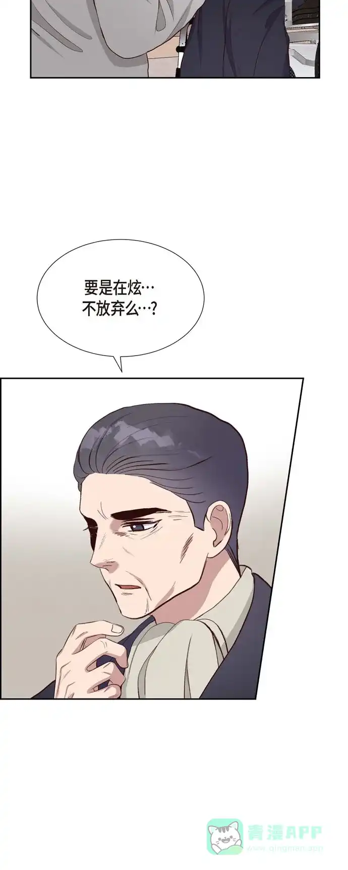《满满一勺你的心》[第30话] 婚事 第5页