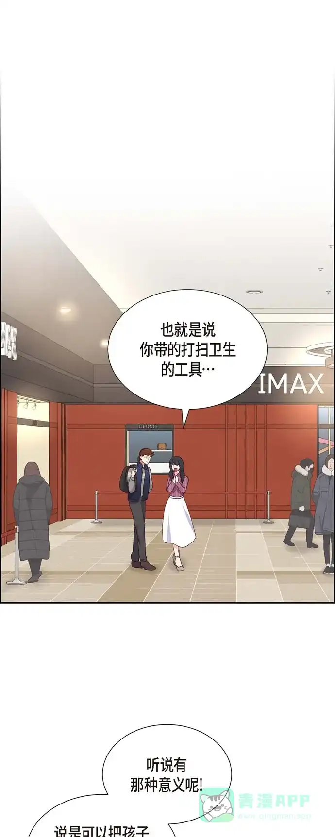 《满满一勺你的心》[第30话] 婚事 第36页