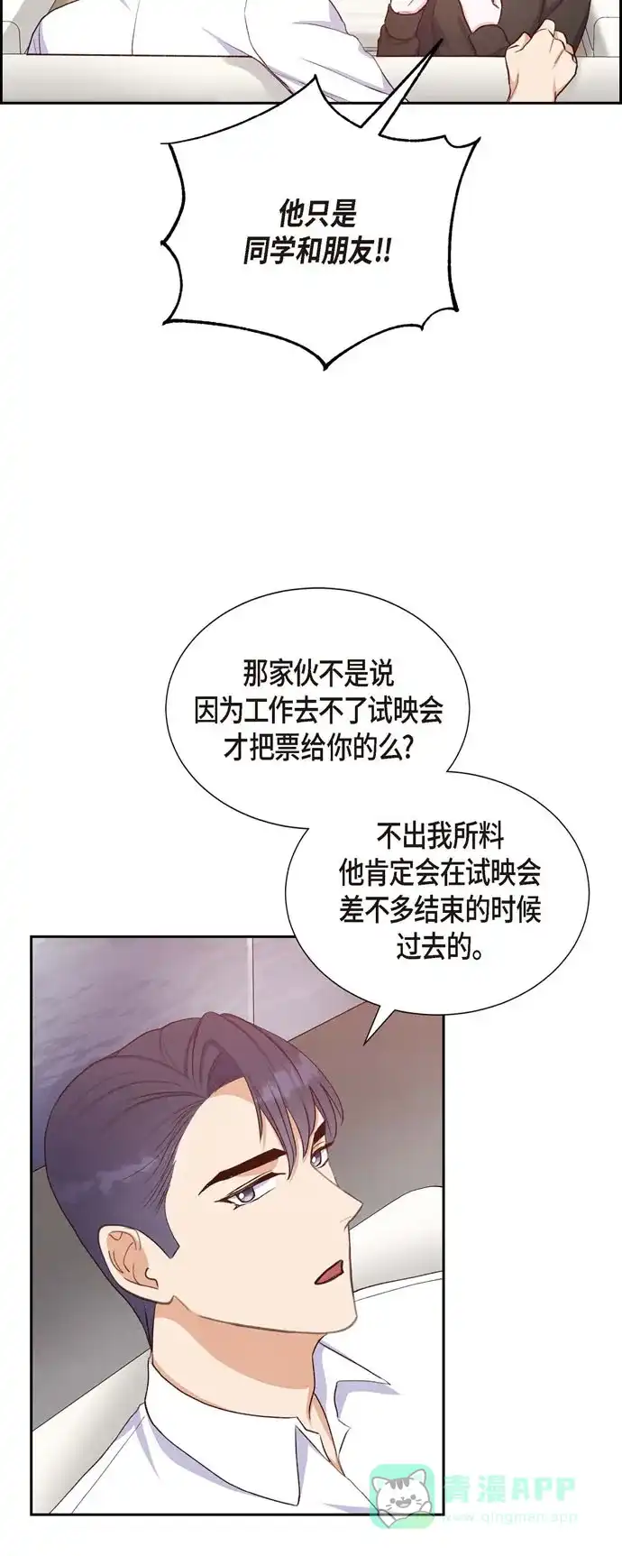 《满满一勺你的心》[第30话] 婚事 第14页