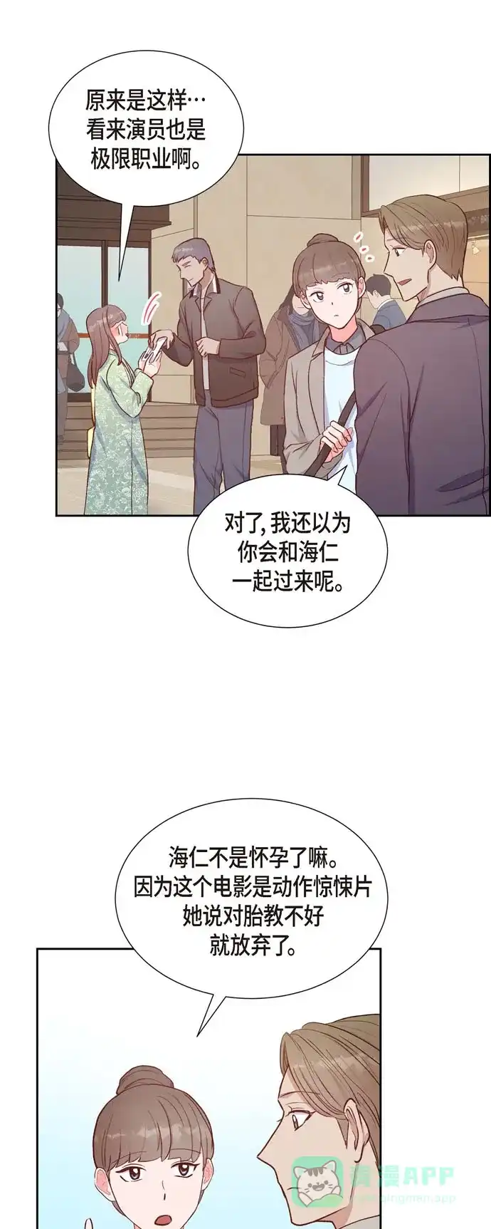 《满满一勺你的心》[第30话] 婚事 第25页