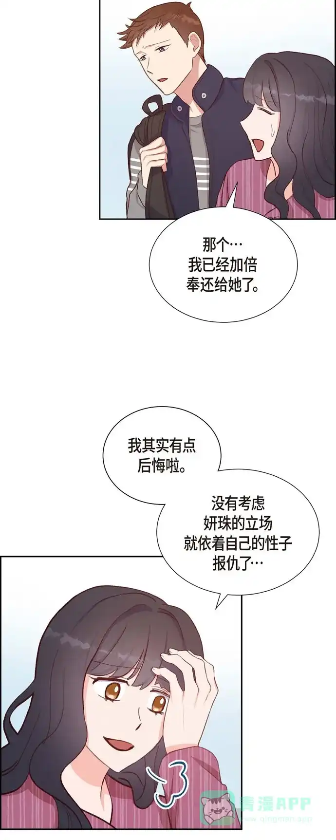 《满满一勺你的心》[第30话] 婚事 第39页