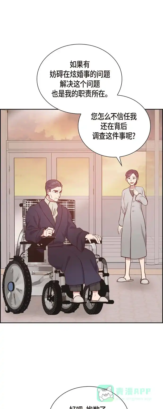 《满满一勺你的心》[第30话] 婚事 第2页
