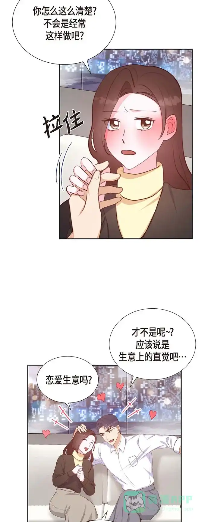 《满满一勺你的心》[第30话] 婚事 第16页