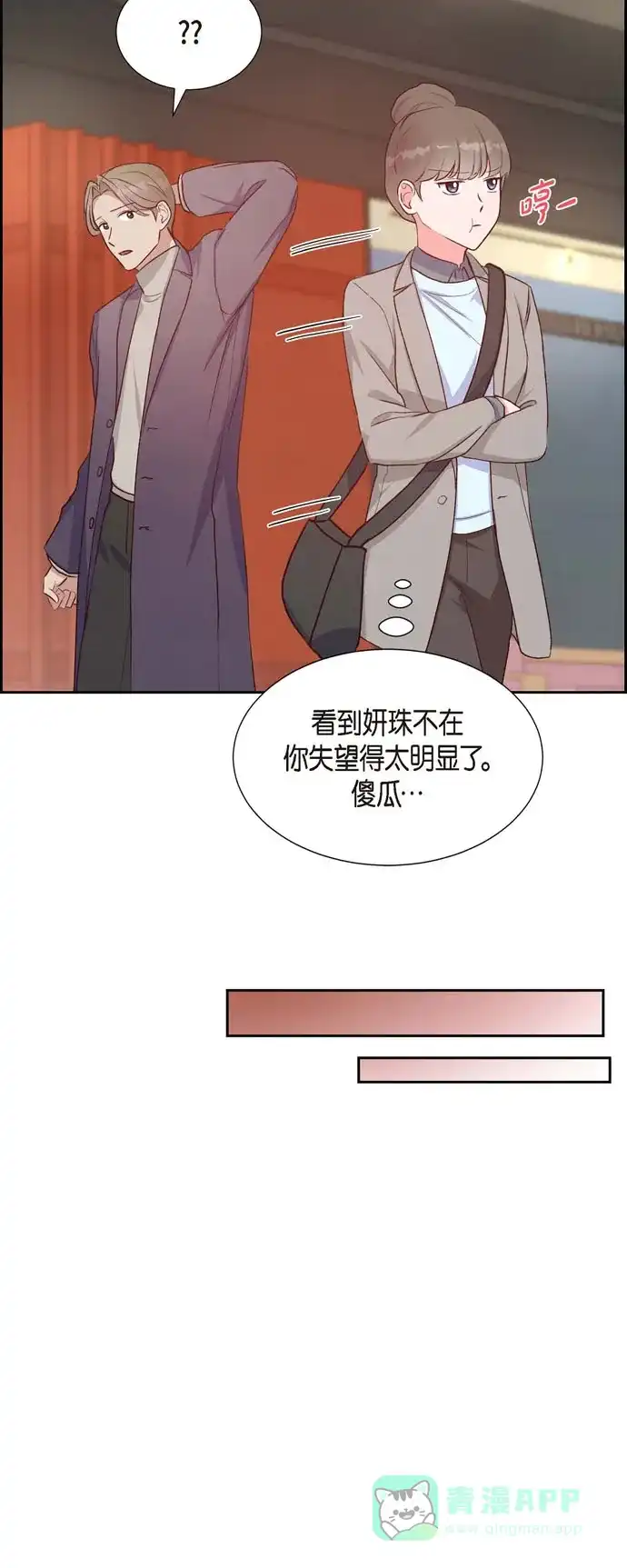 《满满一勺你的心》[第30话] 婚事 第29页