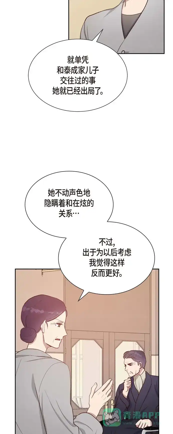 《满满一勺你的心》[第30话] 婚事 第4页