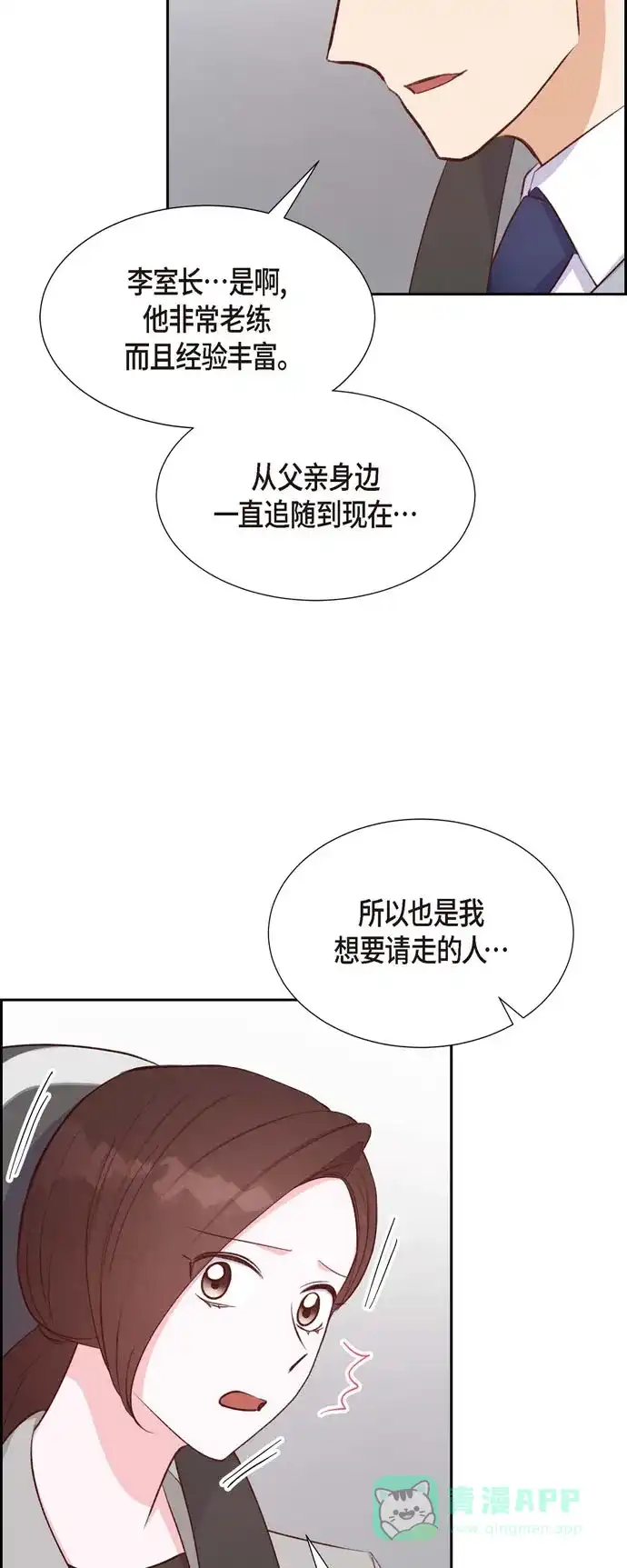 《满满一勺你的心》[第31话] 外勤 第25页
